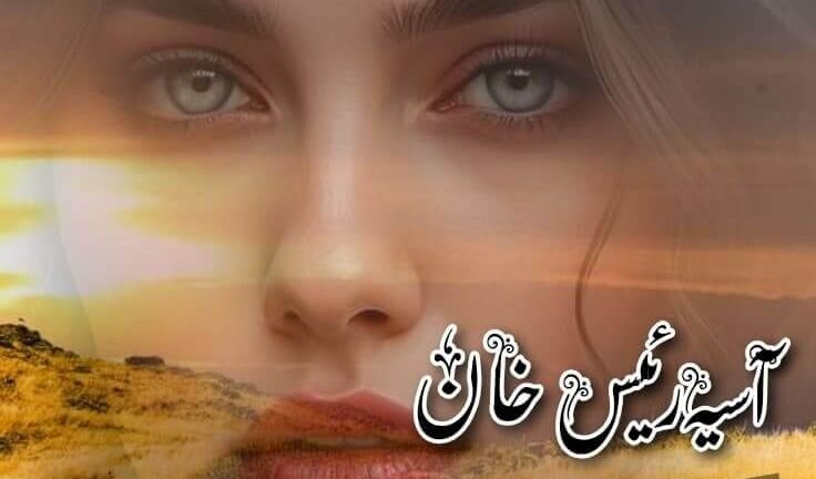 Naqsh e bar Aab by Asia Raees Khan