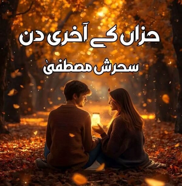 Khizan k Aakhri din by Sehrish Mustafa