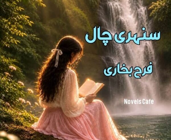 Sunehri Chaal By Farah Bukhari
