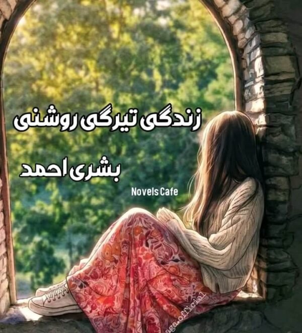 Zindagi tairgi Roshni by Bushra Ahmed