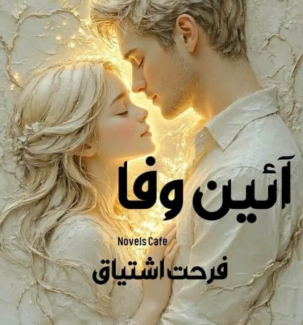 Aaien e wafa by Farhat Ishtiaq