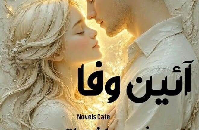 Aaien e wafa by Farhat Ishtiaq