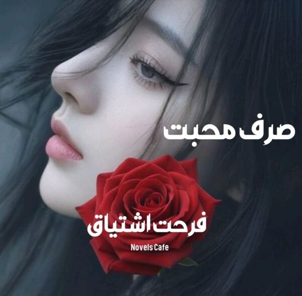 Sirf Mohabbat By Farhat Ishtiaq