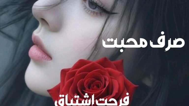 Sirf Mohabbat By Farhat Ishtiaq