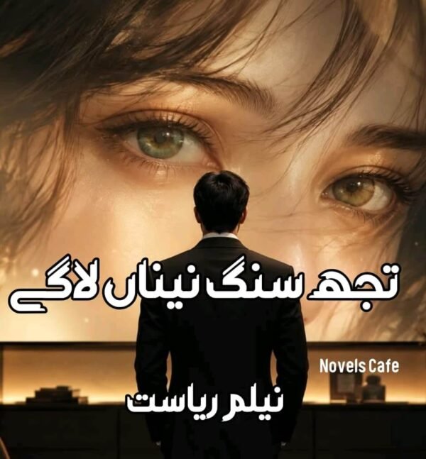 Tujh sang naina laagy by Neelam Riasat