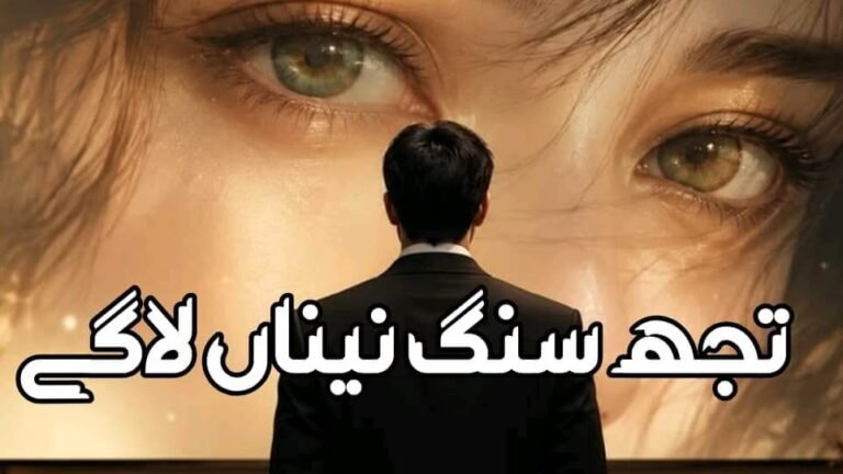 Tujh sang naina laagy by Neelam Riasat