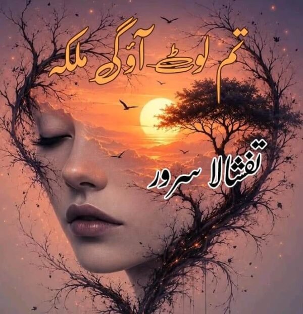 Tum laut aao gi malika by Tafshala Sarwar