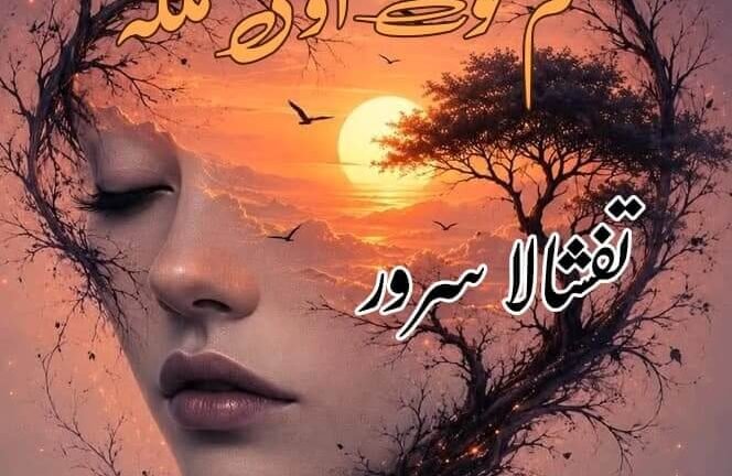 Tum laut aao gi malika by Tafshala Sarwar