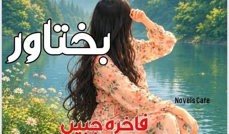 Bakhtawar By Fakhra Jabeen