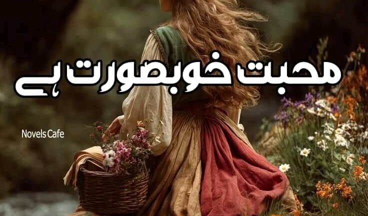 Mohabbat khubsurat hai by Quratulain Khuram Hashmi