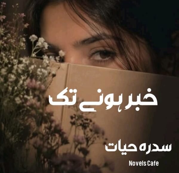 Khabar hone tak by Sidra Hayat