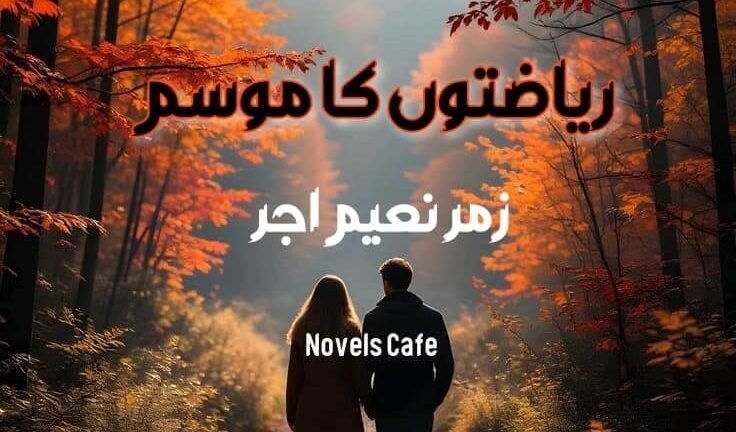 Riazaton Ka Mausam by Zumar Naeem Ajar