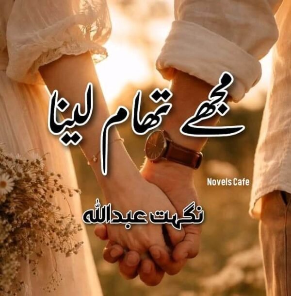Mujhy Tham Lena by Nighat Abdullah