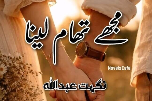 Mujhy Tham Lena by Nighat Abdullah