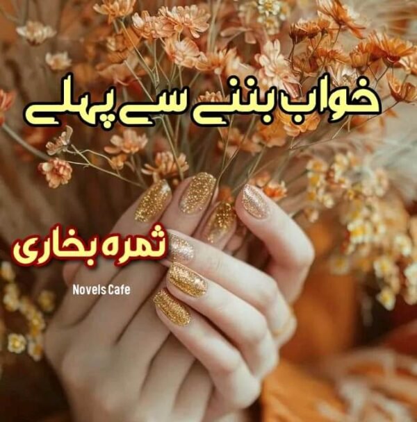 Khwab bun’ne se pehly by Samra Bukhari