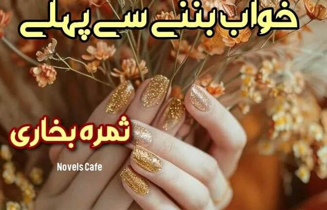 Khwab bun’ne se pehly by Samra Bukhari