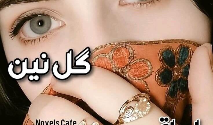 Gul Nain by Umm E Aqsa
