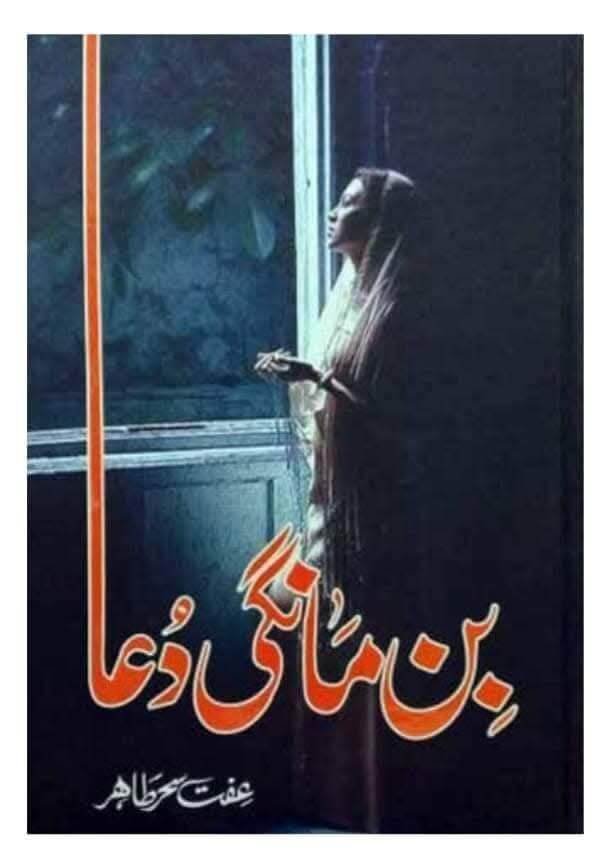 Bin Mangi Dua by Iffat Sehar Tahir