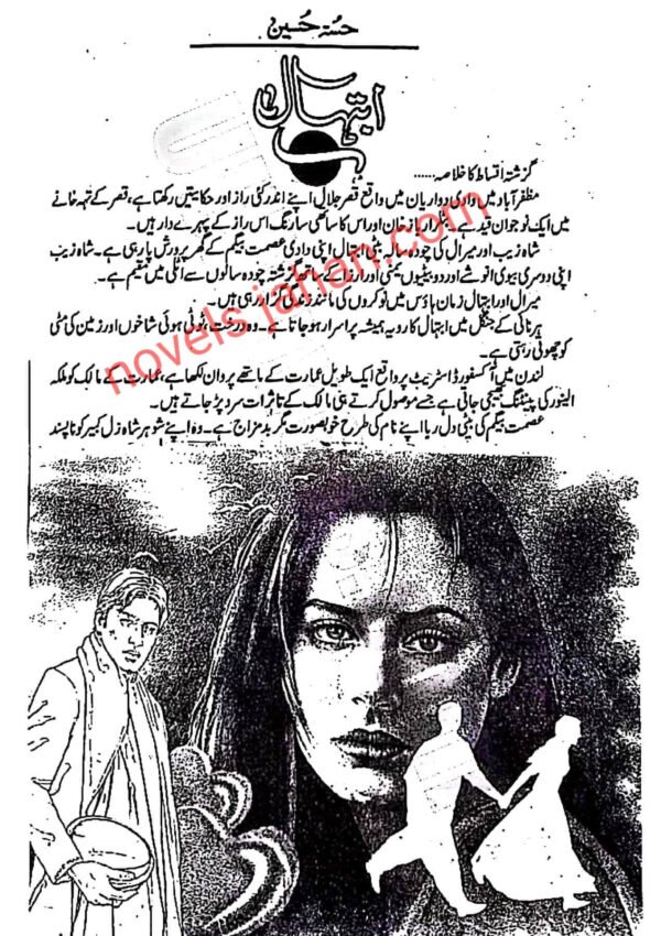 Ibtihal By Husna Hussain
