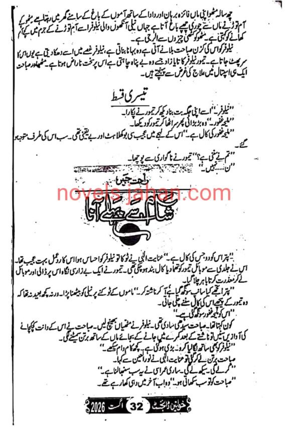 Shaam se pehly by Rahat Jabeen