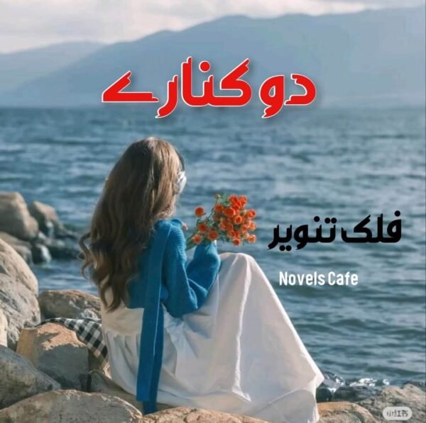 Do Kinaray by Falak Tanveer