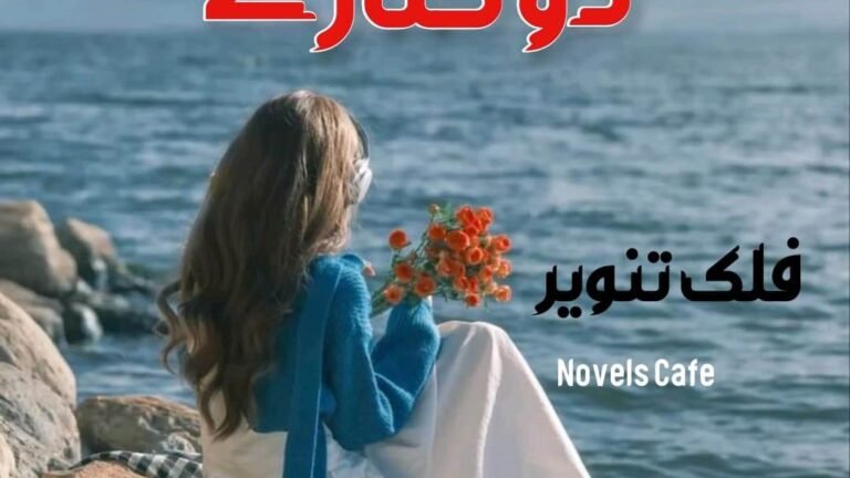 Do Kinaray by Falak Tanveer