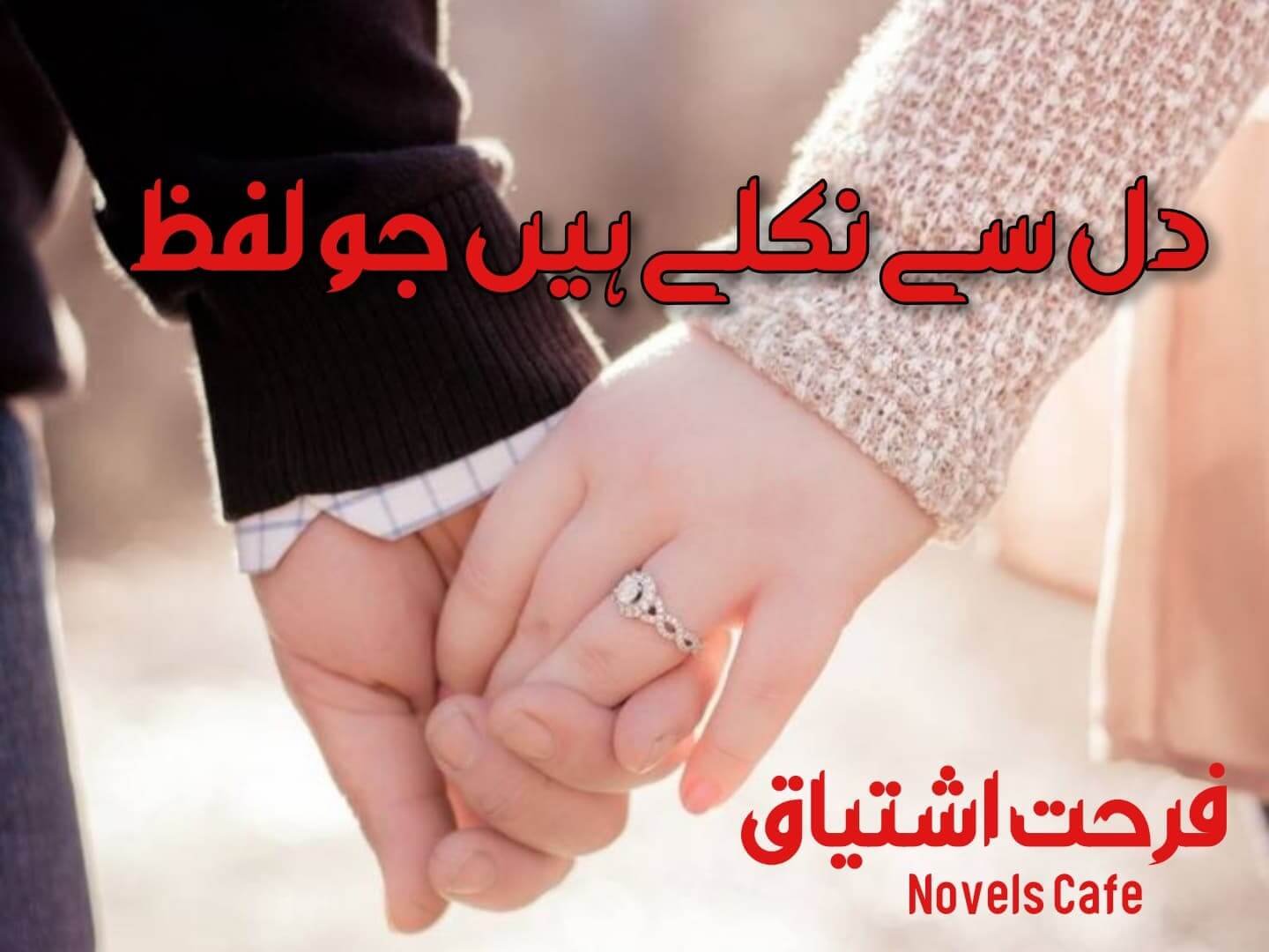 Dil se niklay hain Jo lafz by Farhat ishtiaq