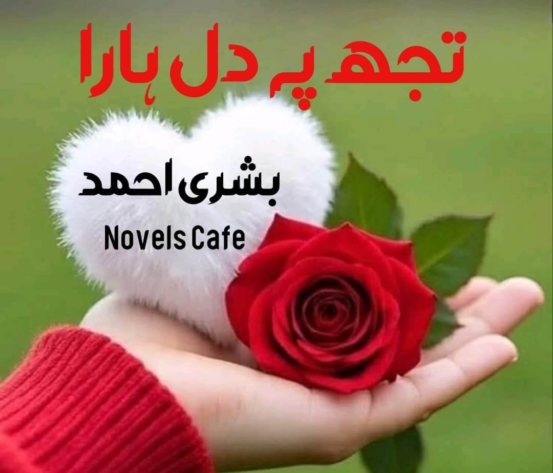Tujh Pe Dil Hara by Bushra Ahmed