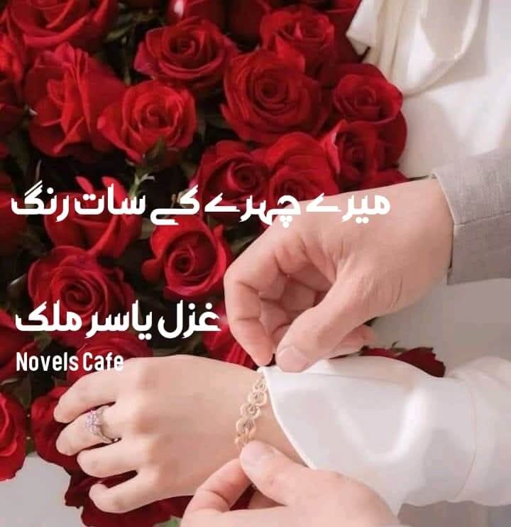 Mere Chehray k saat rang by Ghazal Yasir Malik