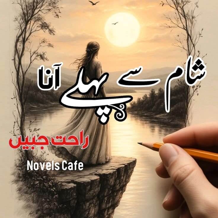 Shaam se pehly by Rahat Jabeen