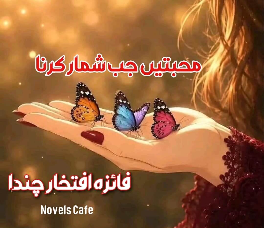 Mohabbaten jab shumar Karna by Faiza Iftikhar Chanda