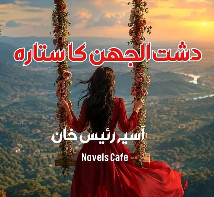 Dashat e Uljhan ka sitara by Asia Raees Khan