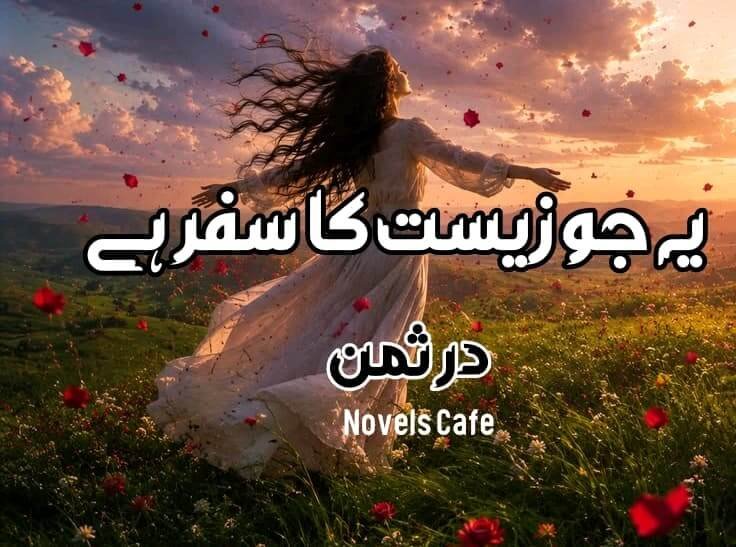 Yai Jo zeesat ka safar hai by Durr e Saman
