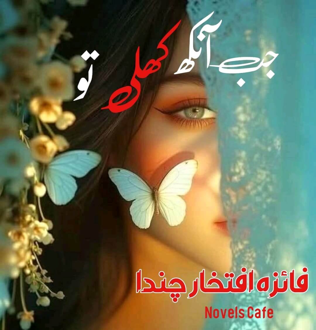 Jab Aankh khuli tu by Faiza Iftikhar Chanda
