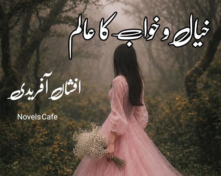 Khwab o khyal ka aalim by Afshan Afridi