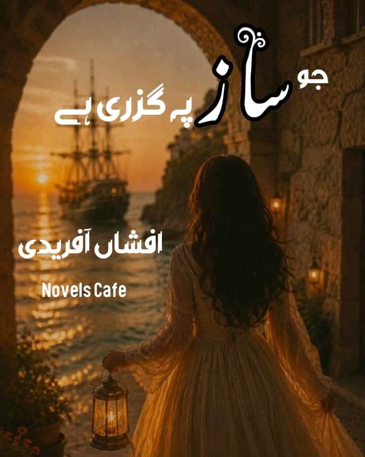 Jo saaz Pe guzri hai by Afshan Afridi