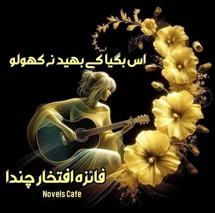 Is Bhagiya k bhaid na kholo by Faiza Iftikhar Chanda