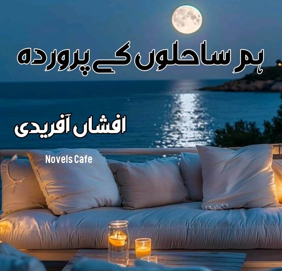 Hum Sahilon k parwardah by Afshan Afridi