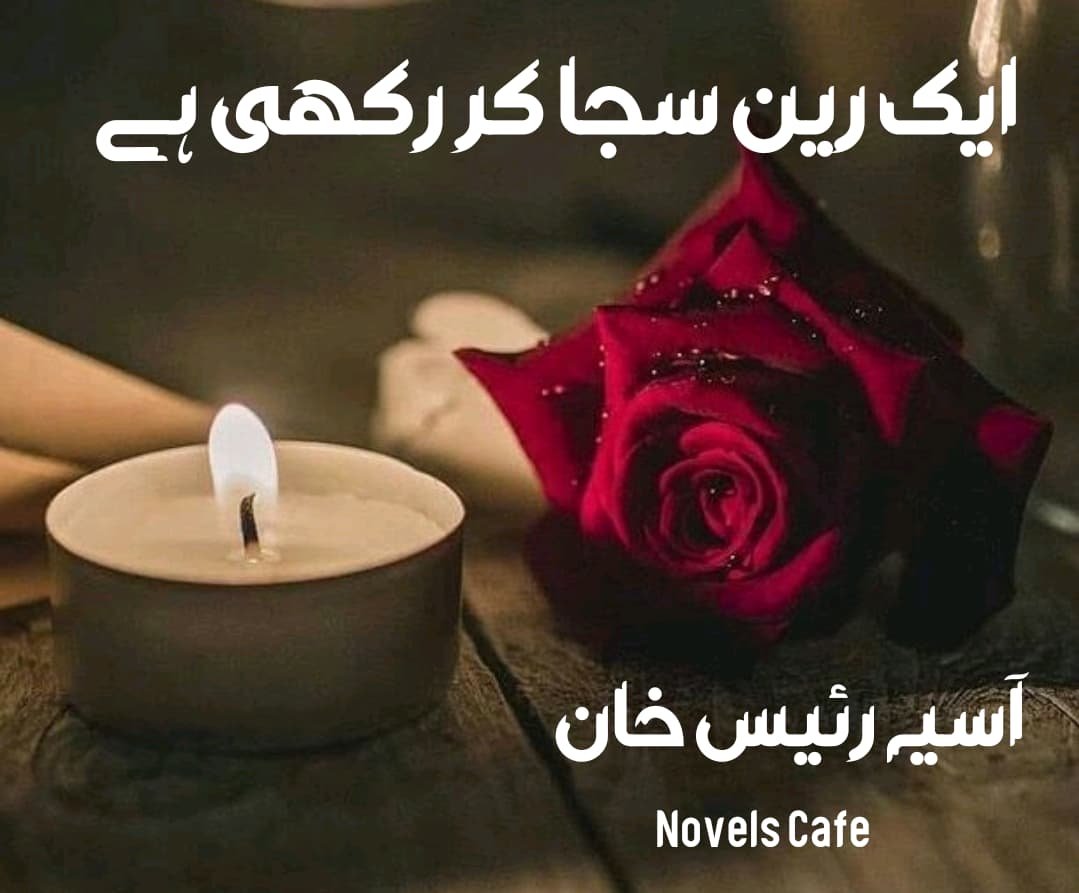 Aik Rain Saja kar rakhi hai by Asia Raees Khan