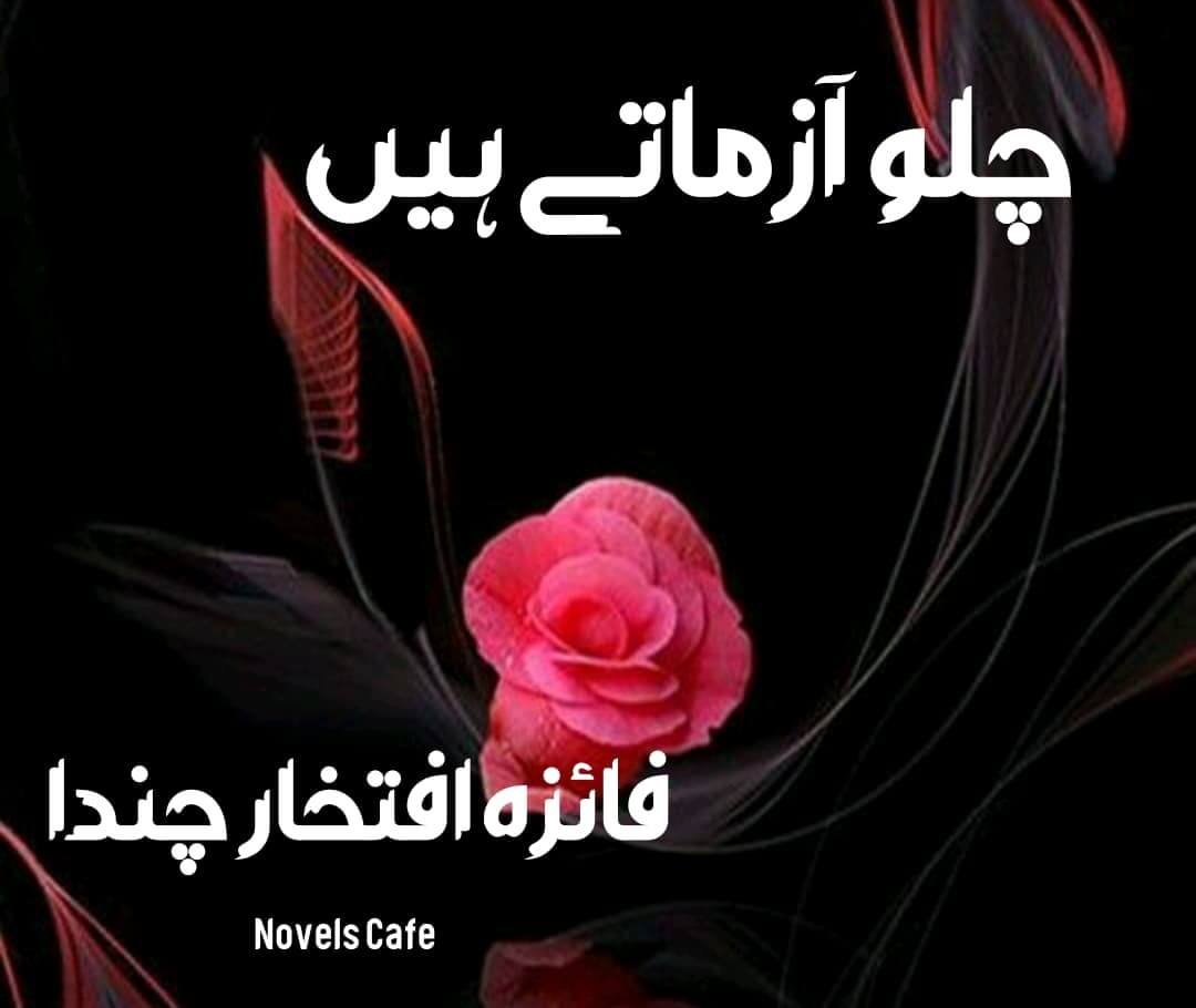 Chalo Aazmatay hain by Faiza Iftikhar Chanda