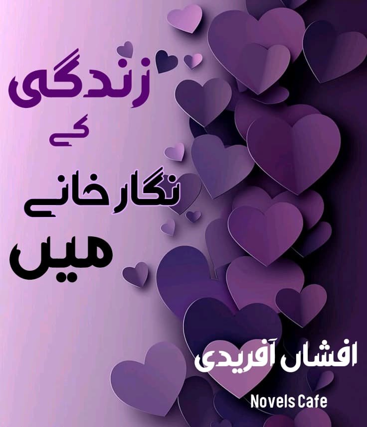 Zindagi k nigar khany me By Afshan Afridi