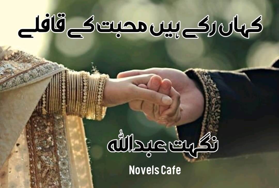 Kahan Rukay hain mohabbat k Qaflay by Nighat Abdullah