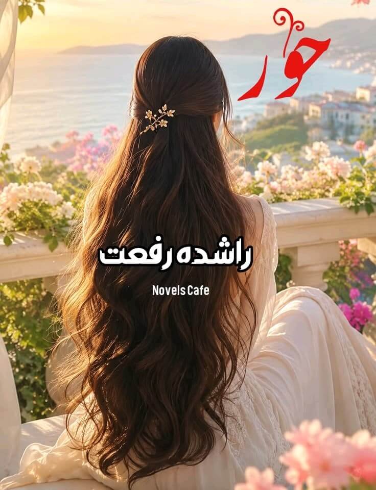 Hoor By Rashida Riffat