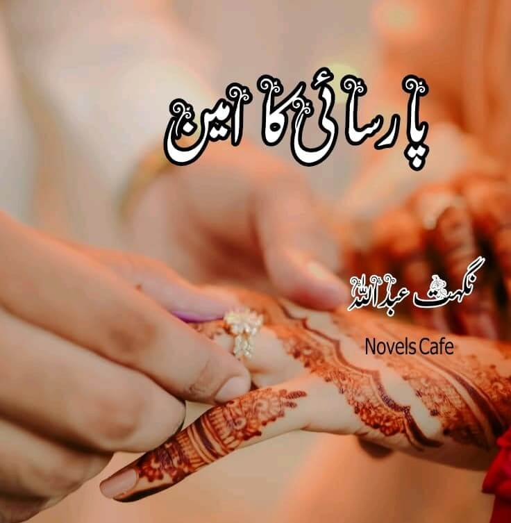 Parsai ka Ameen by Nighat Abdullah