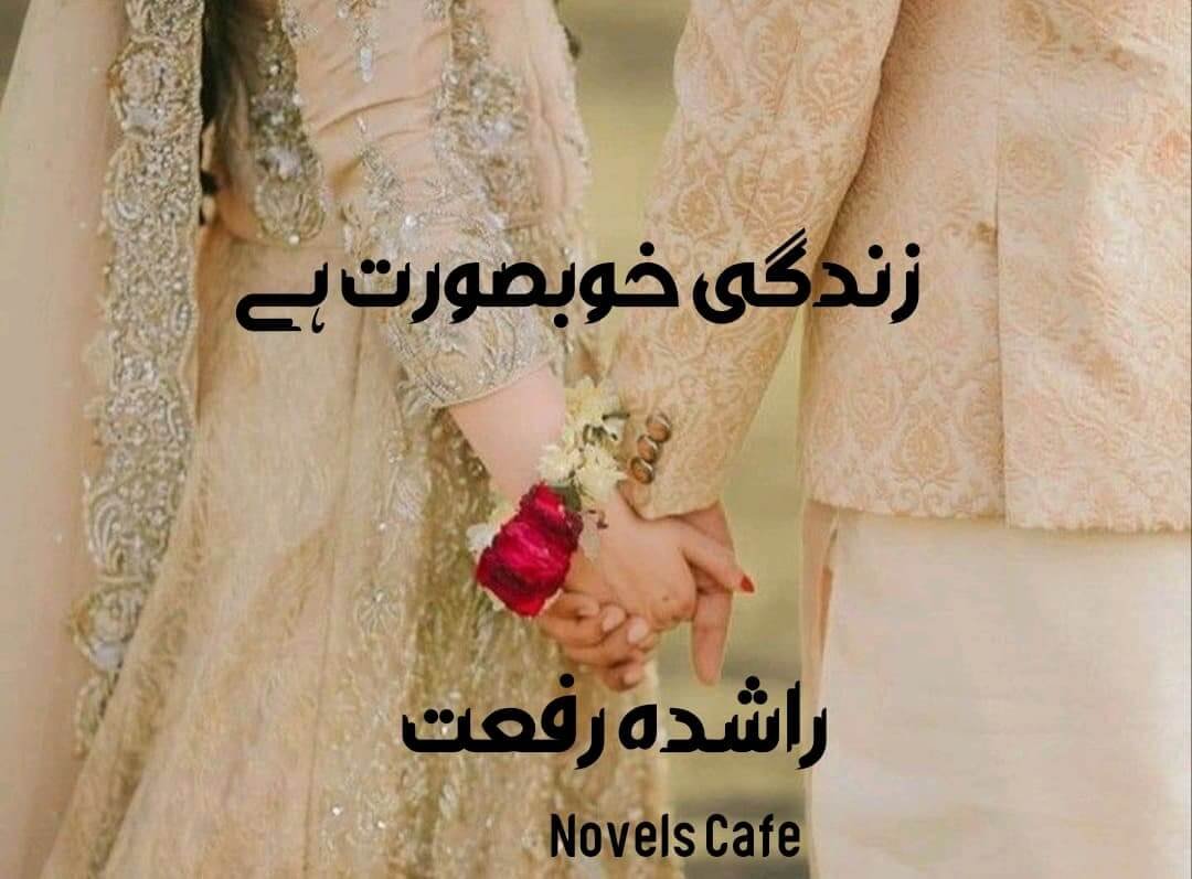 Zindagi Khoobsurat Hai By Rashida Riffat