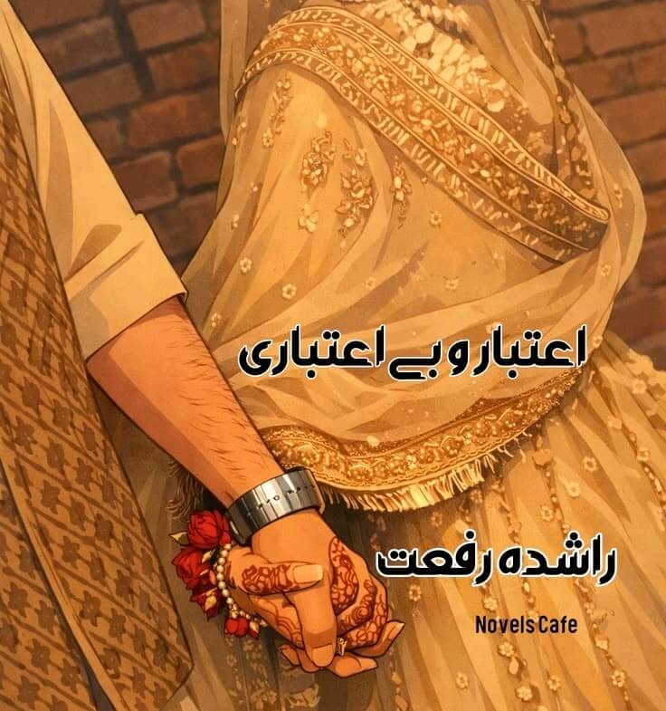 Aitabar o be Aitabari by Rashida Riffat