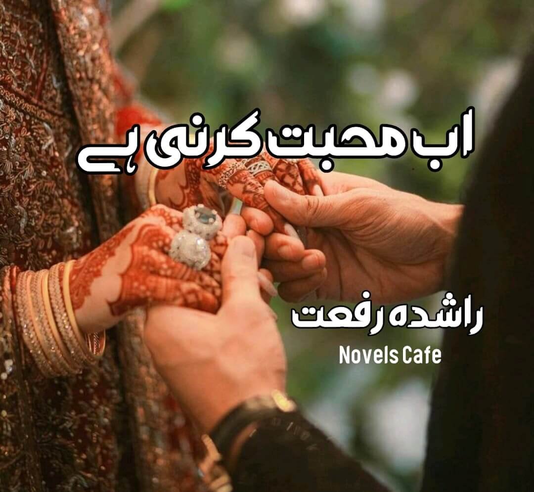 Ab mohabbat krni hai by Rashida Riffat