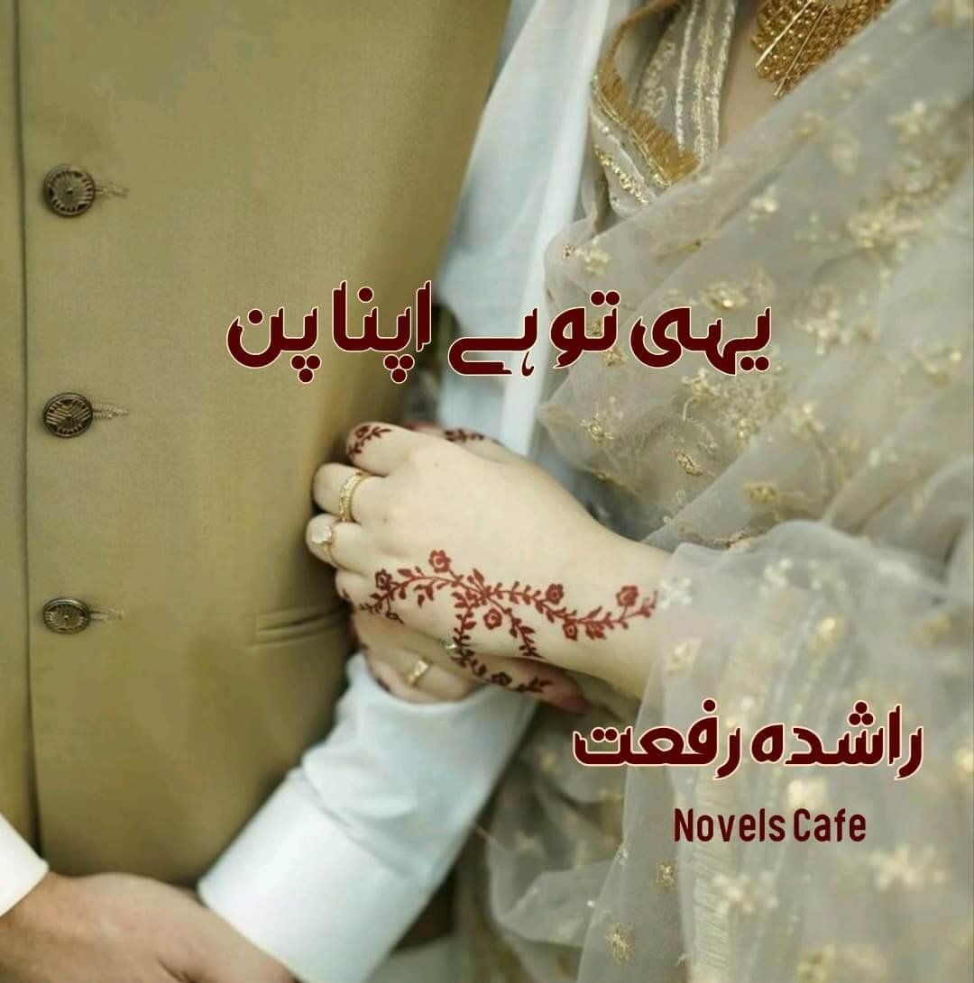 Yahi tu hai wo apna pan by Rashida Riffat