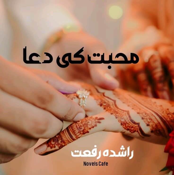 Mohabbat ki Dua by Rashida Riffat