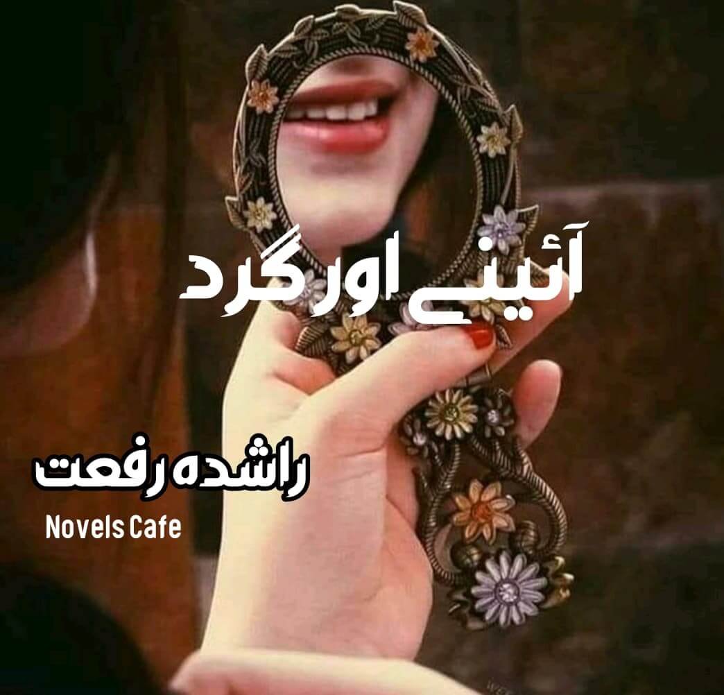 Aayena Aur Gard By Rashida Riffat